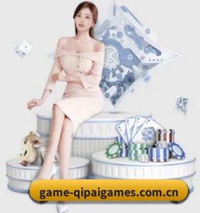 game-qipaigames.com.cn APP